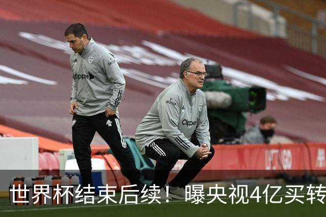 世界杯结束后续！曝央视4亿买转播版权，盈利超50亿，下一届更高